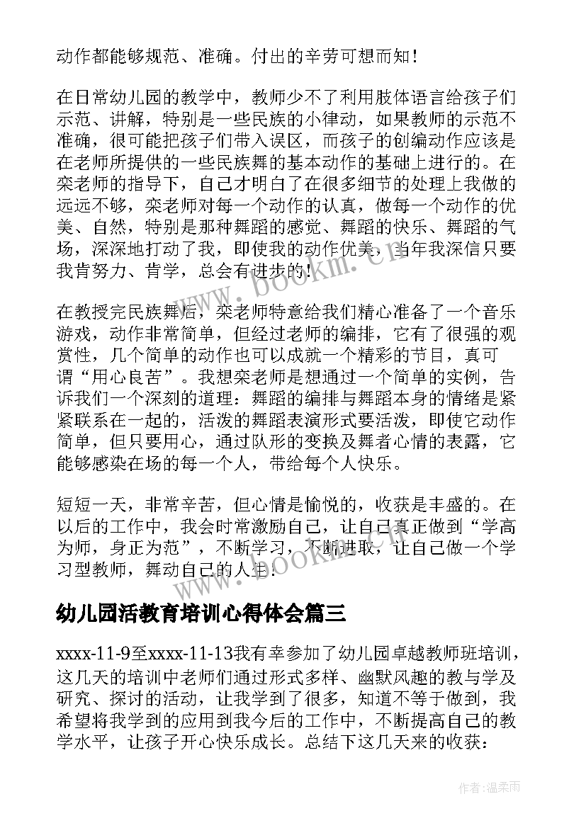 幼儿园活教育培训心得体会 幼儿园教师培训心得体会(模板10篇)