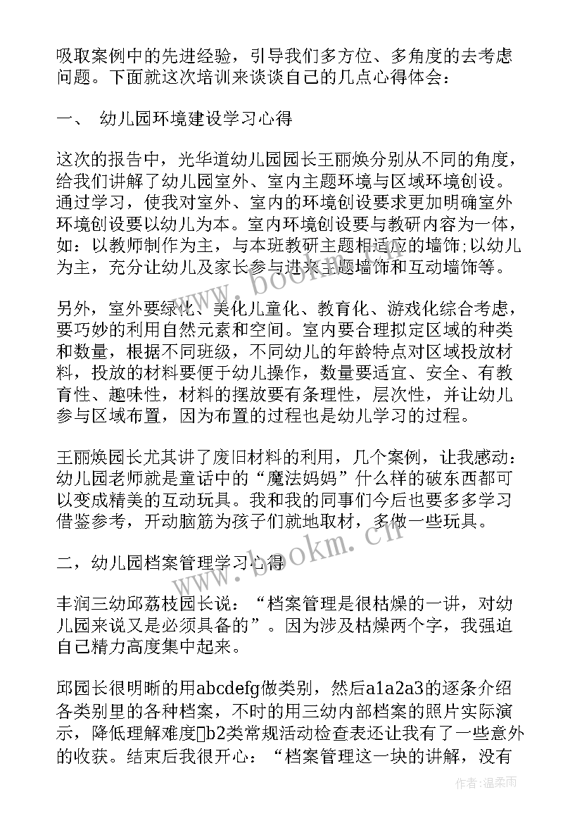 幼儿园活教育培训心得体会 幼儿园教师培训心得体会(模板10篇)