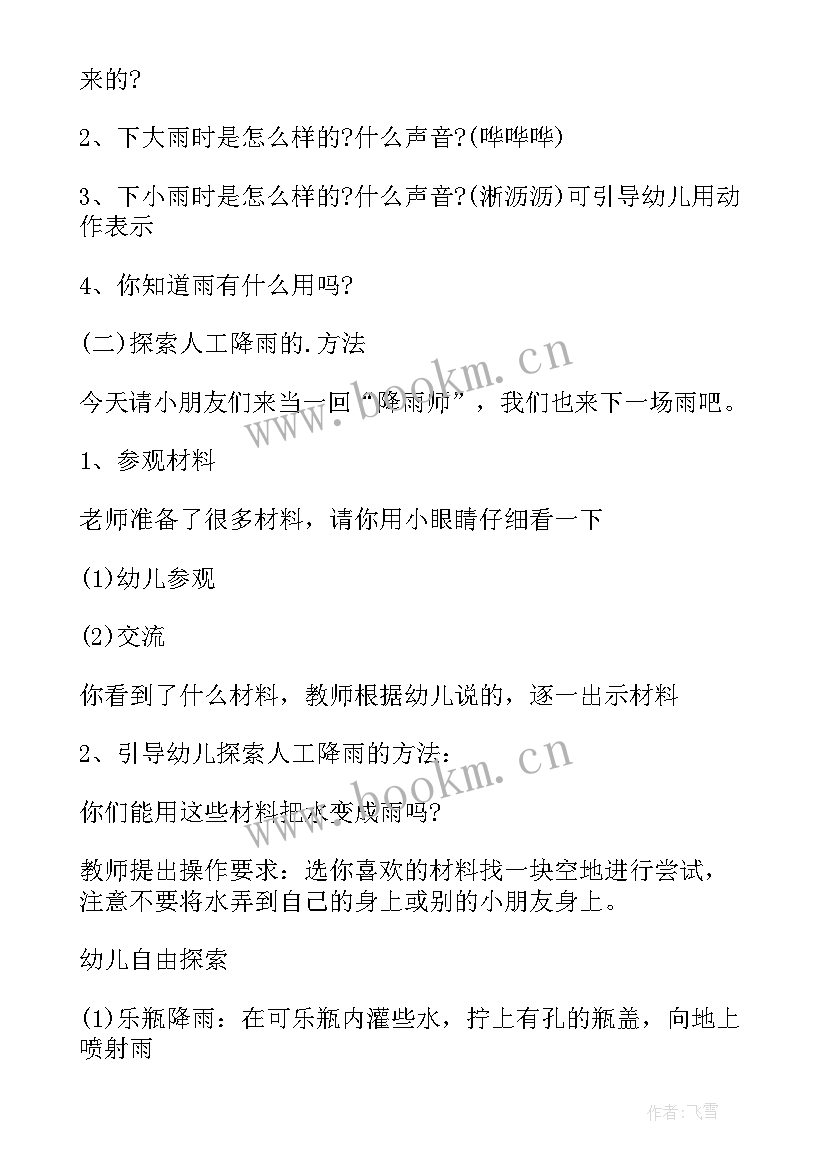 最新幼儿园小班美术教案设计意图(汇总5篇)