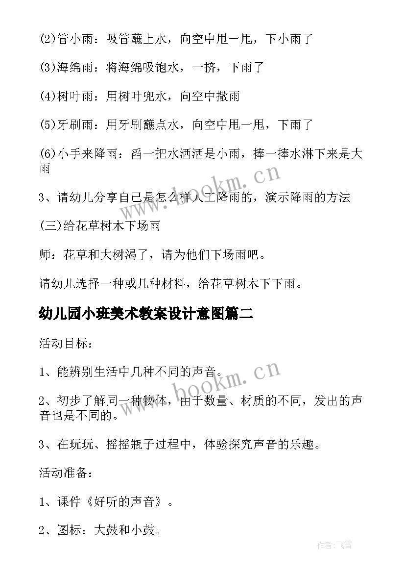 最新幼儿园小班美术教案设计意图(汇总5篇)