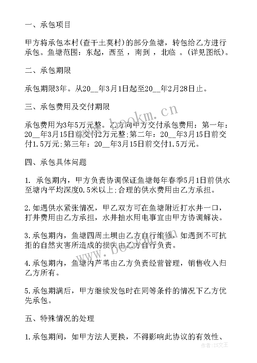 个人鱼塘承包合同协议书 个人鱼塘承包合同(优秀5篇)