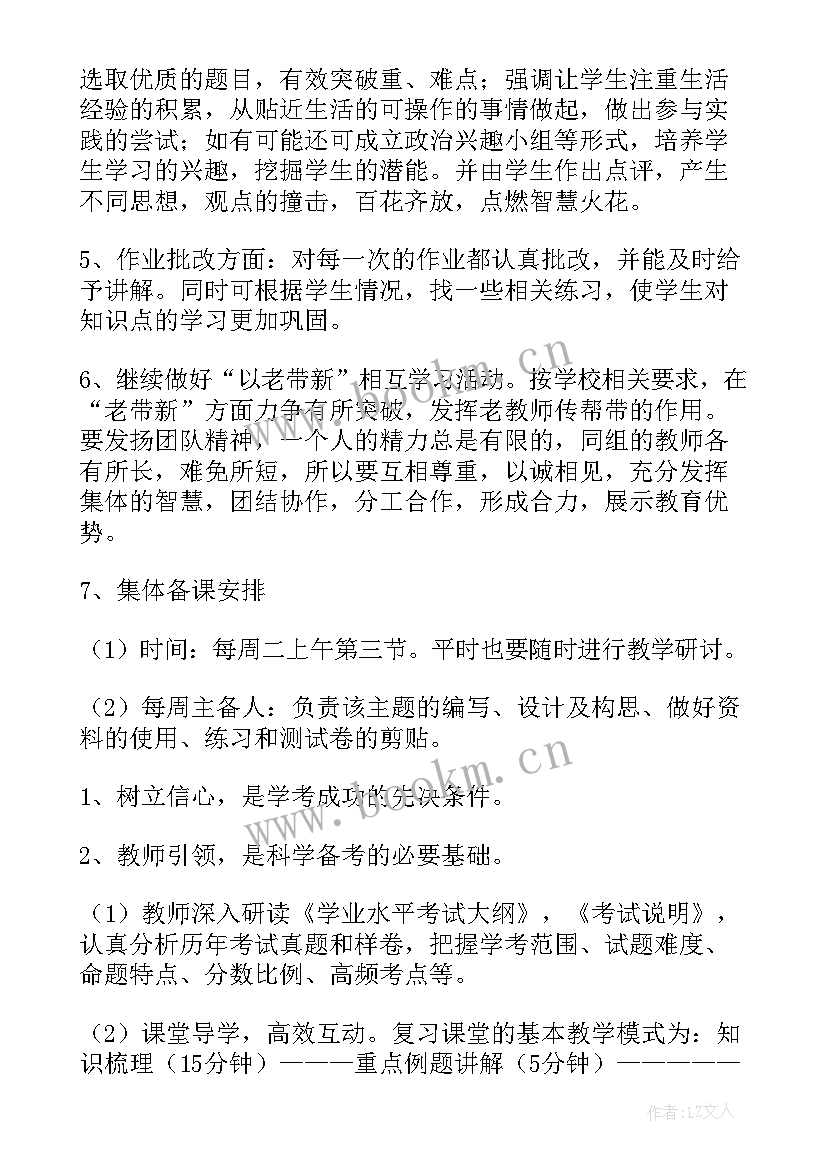 最新高二下政治教学计划(大全7篇)