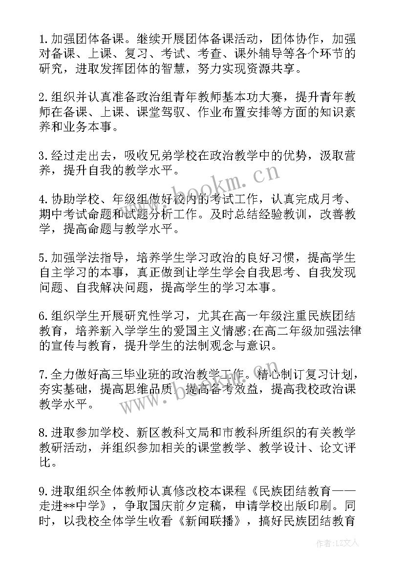 最新高二下政治教学计划(大全7篇)