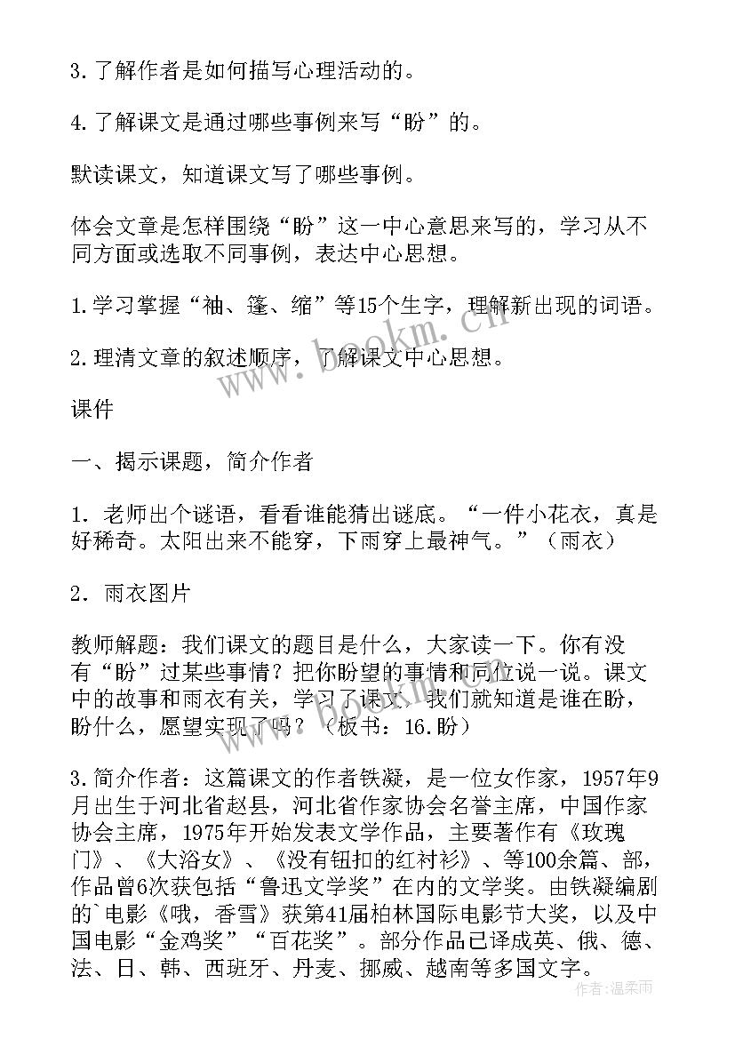 最新部编版六年级语文盼教案与课件(精选10篇)