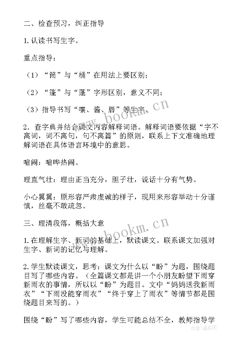 最新部编版六年级语文盼教案与课件(精选10篇)