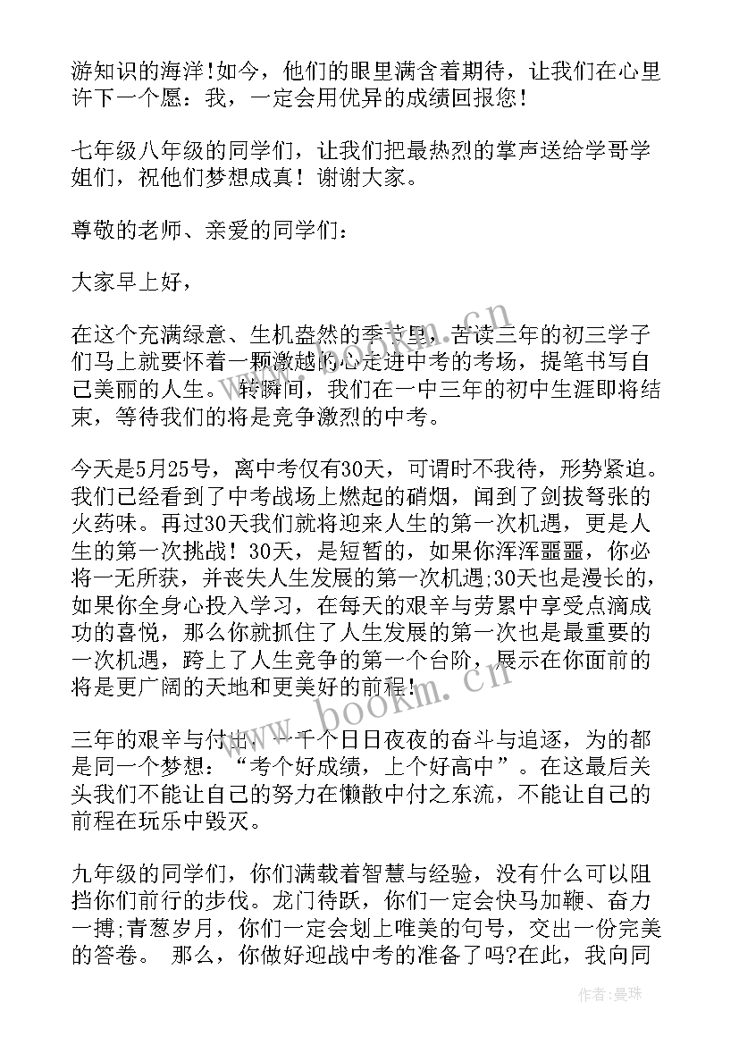 2023年高三国旗下演讲奋战高考(实用8篇)