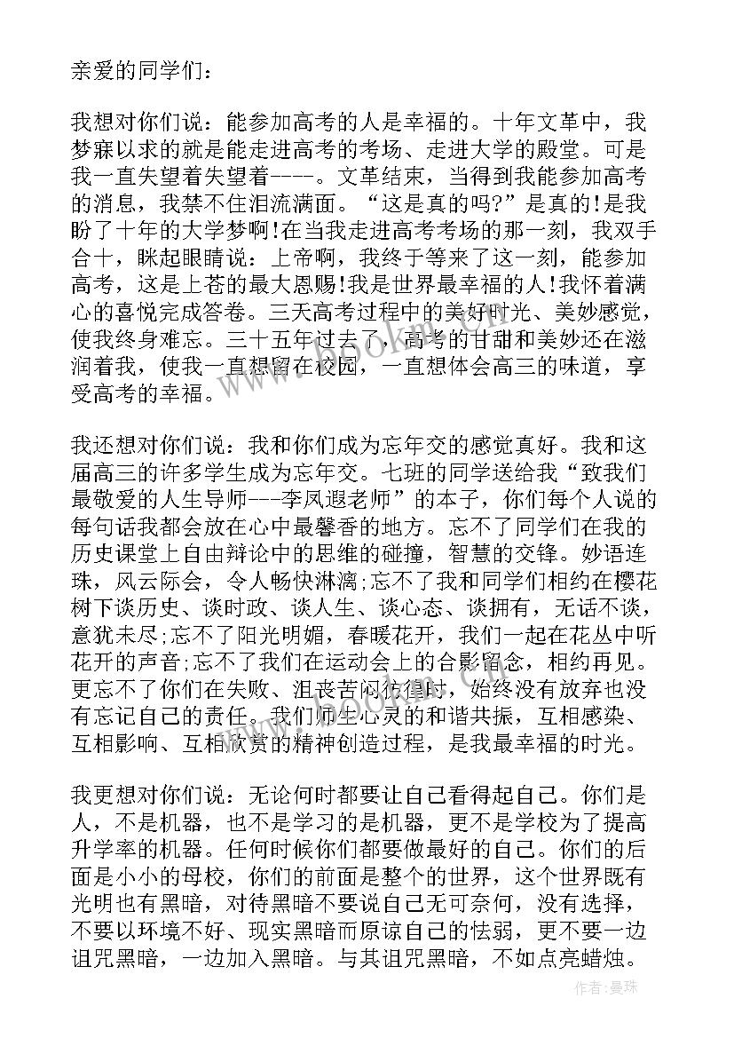 2023年高三国旗下演讲奋战高考(实用8篇)