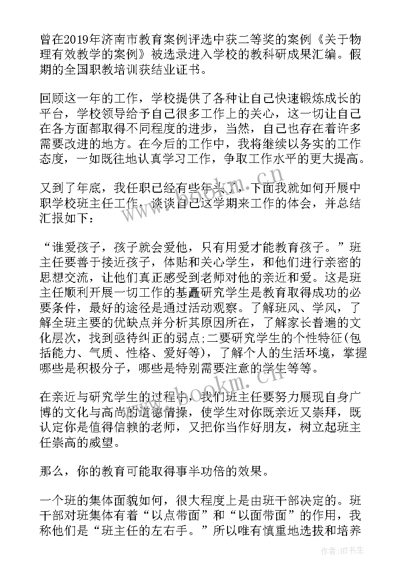 最新期末总结中职生(实用9篇)