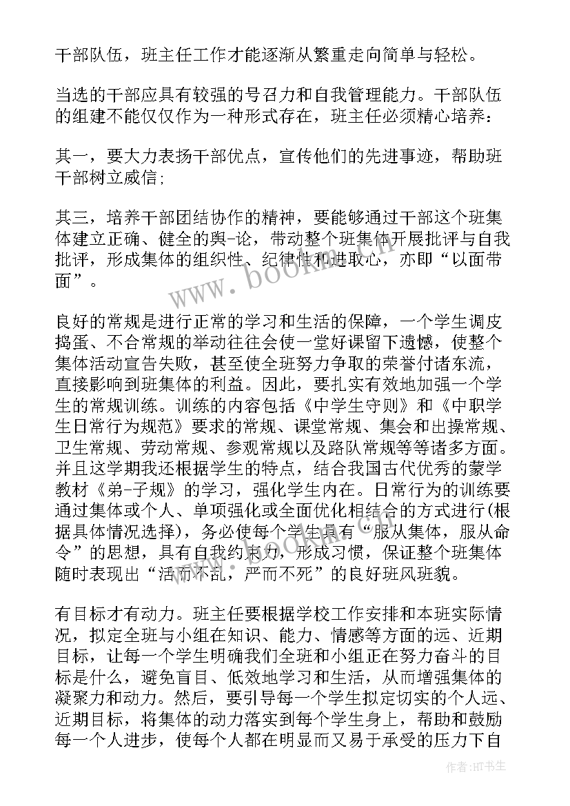 最新期末总结中职生(实用9篇)