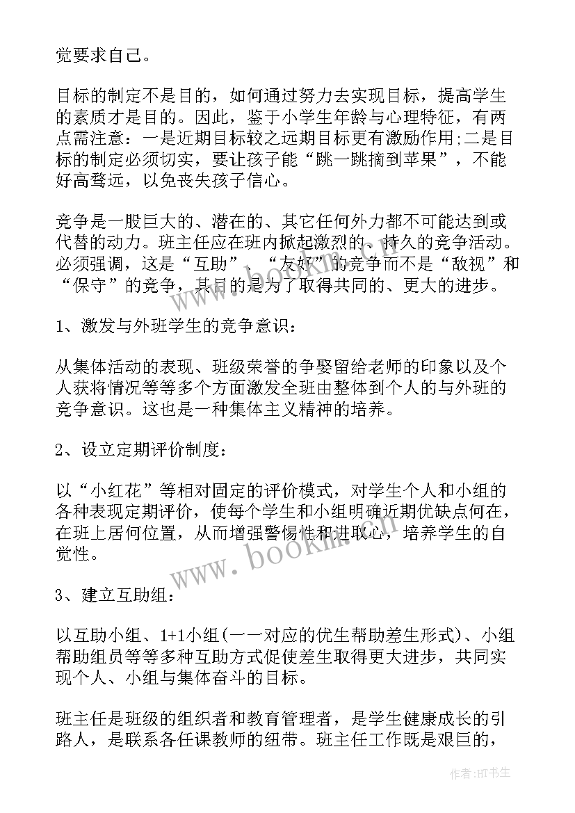 最新期末总结中职生(实用9篇)