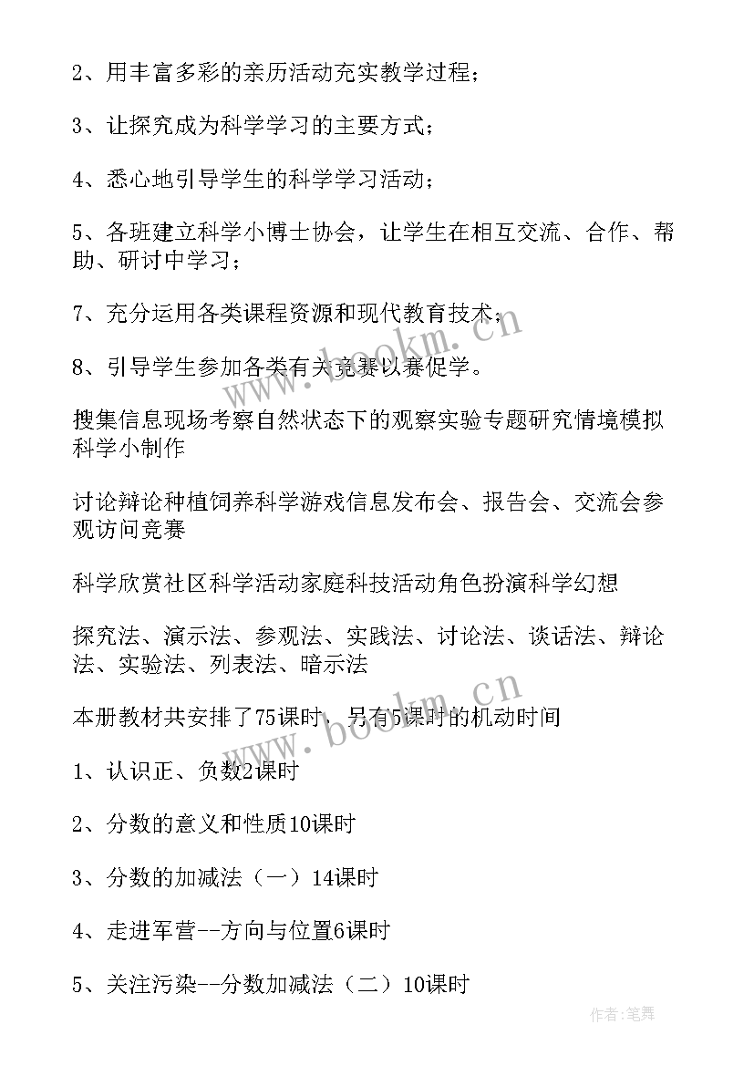 2023年数学教学工作计划表 数学教学工作计划(优秀8篇)