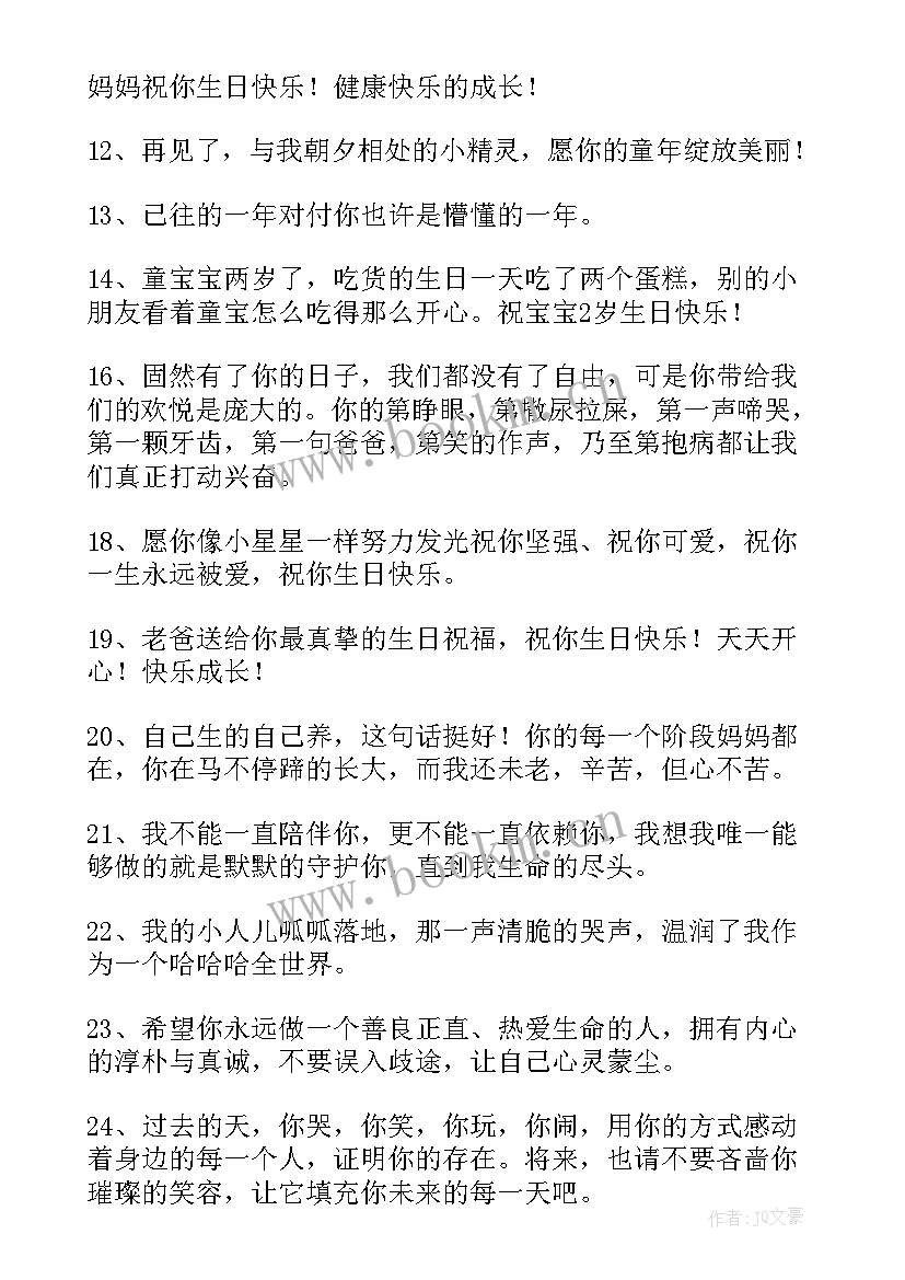 宝宝生日祝福语最火句子 宝宝生日祝福语(通用9篇)