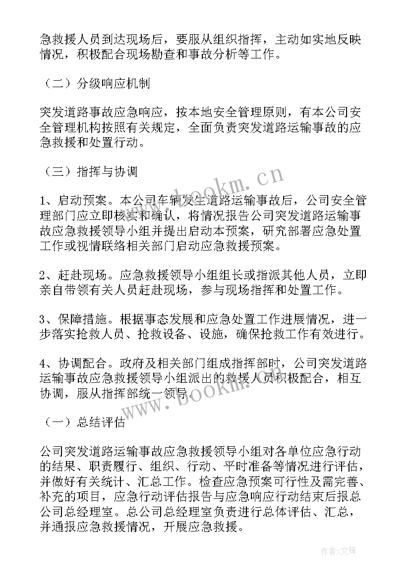 最新环境突发事件应急预案案例 街道突发环境事件应急预案(大全5篇)