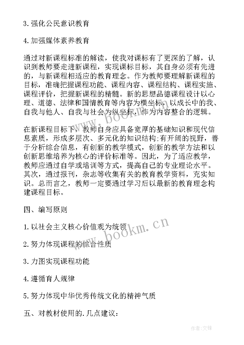 八年级道德与法治教学视频 新教材八年级道德与法治培训总结(优质9篇)