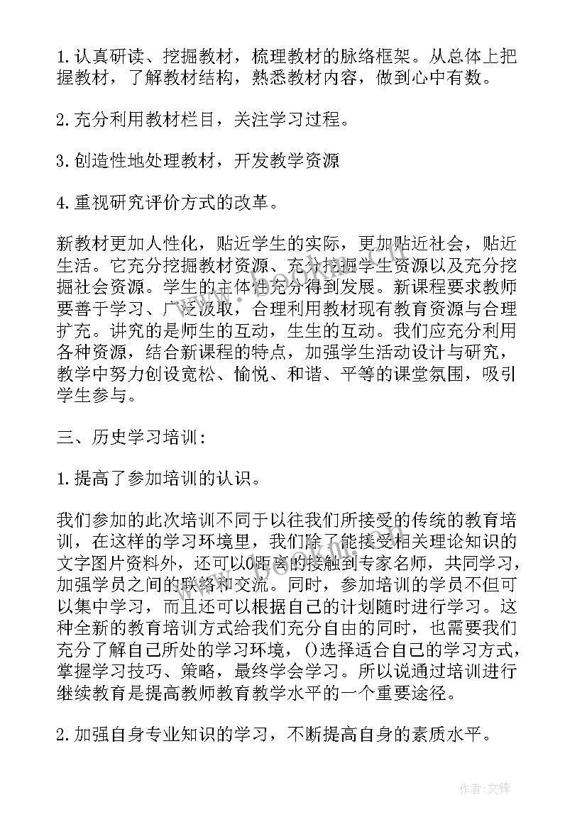 八年级道德与法治教学视频 新教材八年级道德与法治培训总结(优质9篇)