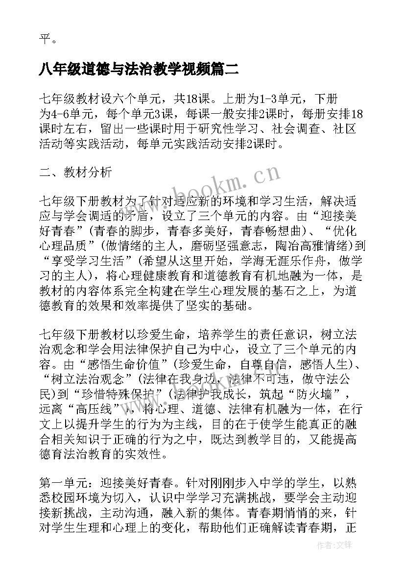 八年级道德与法治教学视频 新教材八年级道德与法治培训总结(优质9篇)