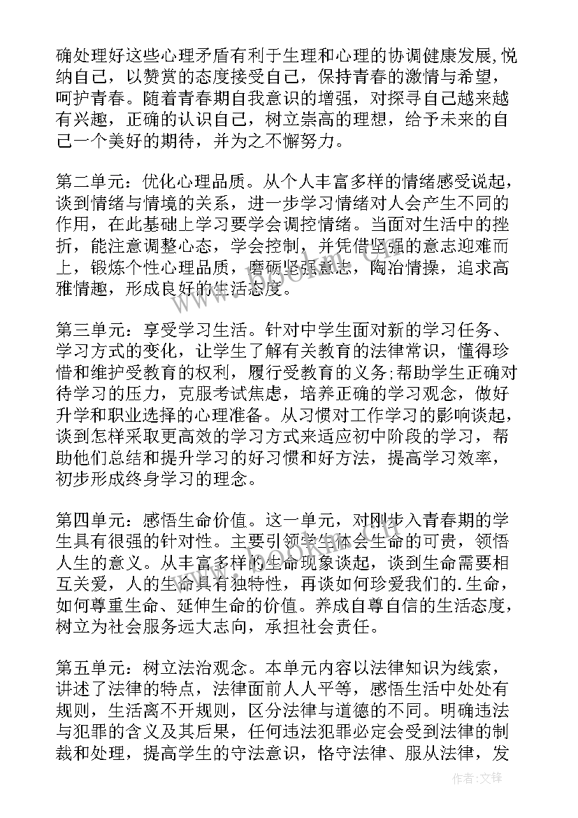 八年级道德与法治教学视频 新教材八年级道德与法治培训总结(优质9篇)