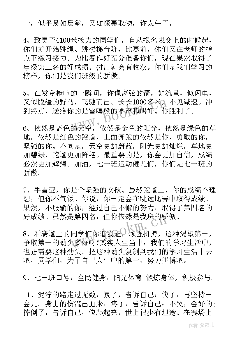 最新小学秋季田径运动会加油稿(汇总7篇)