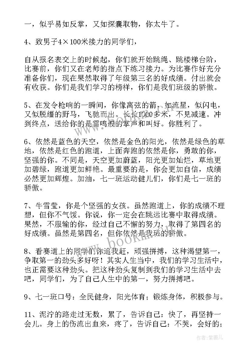 最新小学秋季田径运动会加油稿(汇总7篇)