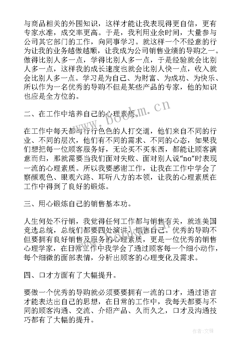 2023年导购工作心得体会感悟 导购员工作心得体会(通用5篇)