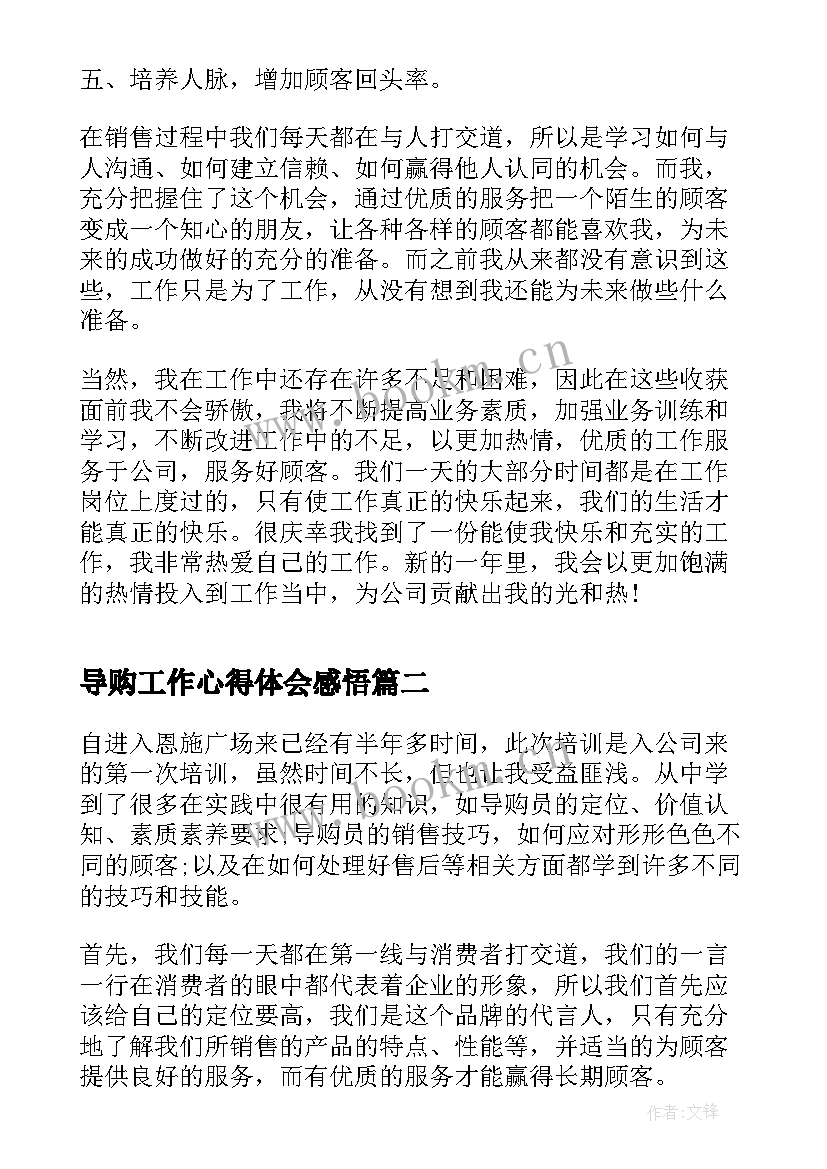 2023年导购工作心得体会感悟 导购员工作心得体会(通用5篇)