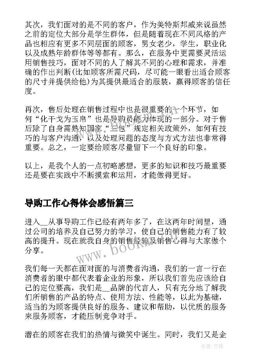 2023年导购工作心得体会感悟 导购员工作心得体会(通用5篇)