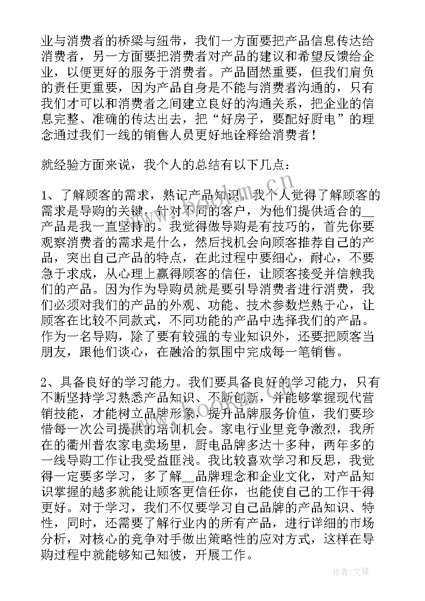 2023年导购工作心得体会感悟 导购员工作心得体会(通用5篇)