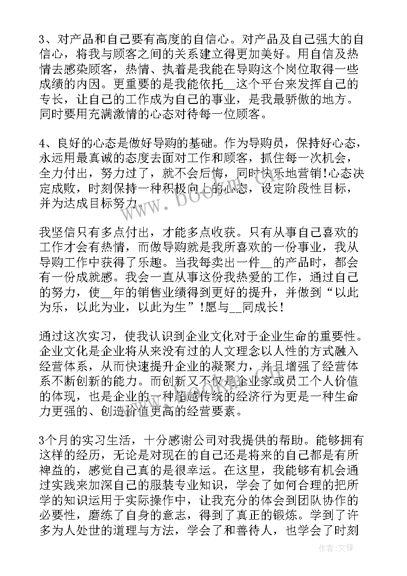 2023年导购工作心得体会感悟 导购员工作心得体会(通用5篇)