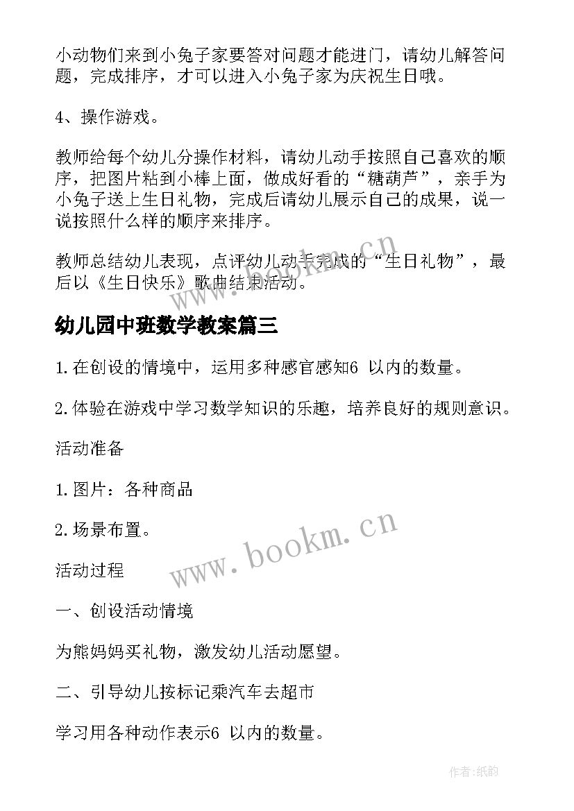 2023年幼儿园中班数学教案(精选9篇)