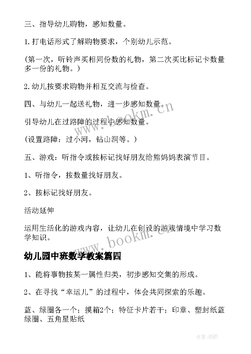 2023年幼儿园中班数学教案(精选9篇)