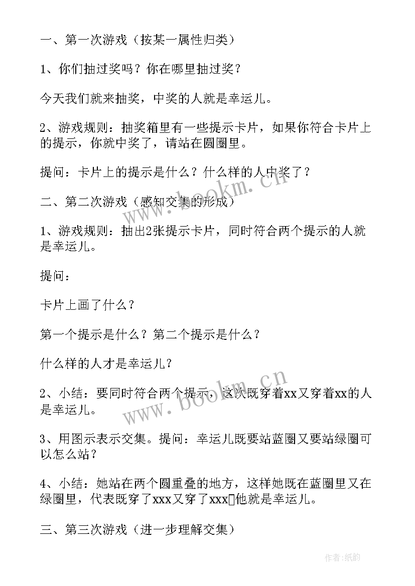 2023年幼儿园中班数学教案(精选9篇)