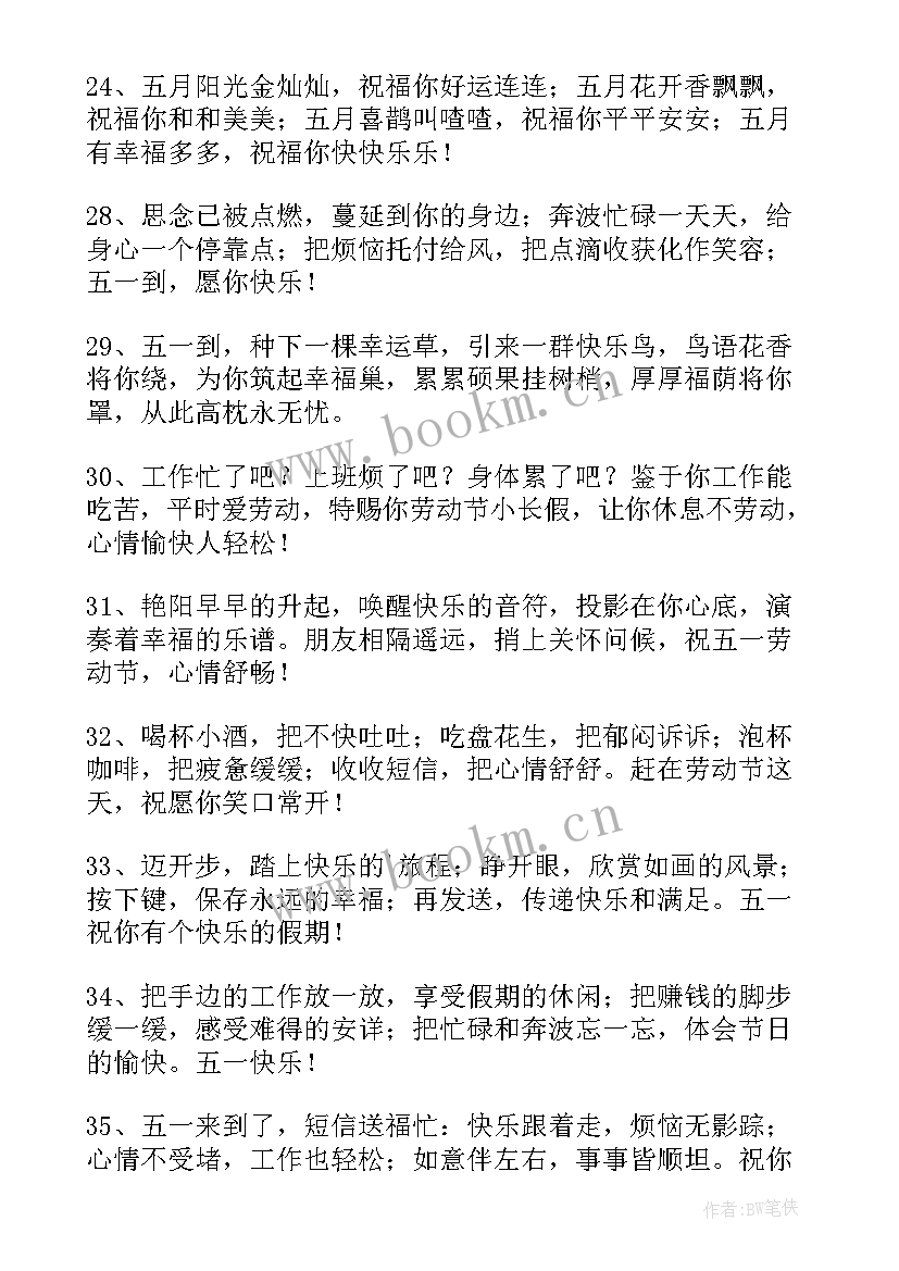 最新五一快乐祝福语发朋友圈(汇总7篇)