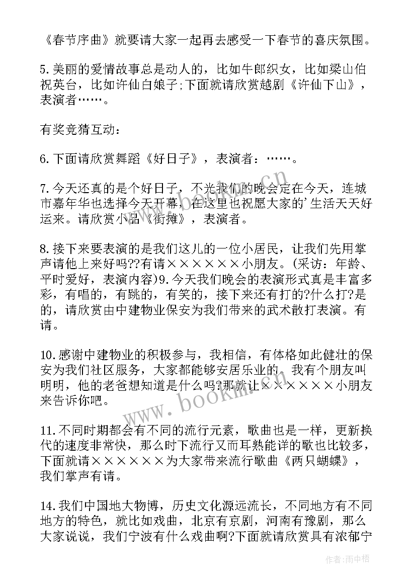 2023年五一劳动节晚会有哪些 五一劳动节晚会主持词(优质7篇)