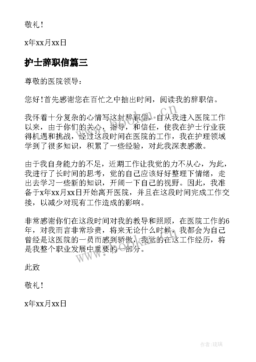 最新护士辞职信 护士辞职信经典(精选5篇)