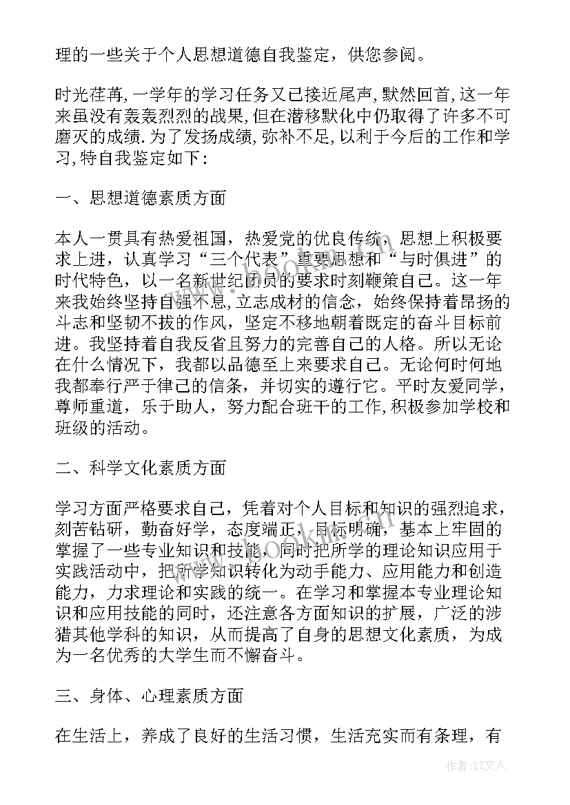 道德鉴定表自我鉴定 教师职业道德考核自我鉴定(实用5篇)