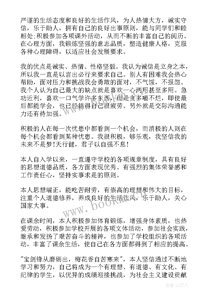 道德鉴定表自我鉴定 教师职业道德考核自我鉴定(实用5篇)