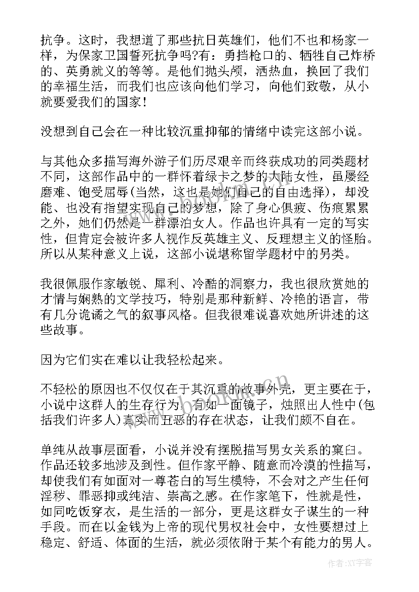 小说课读后感(优秀5篇)