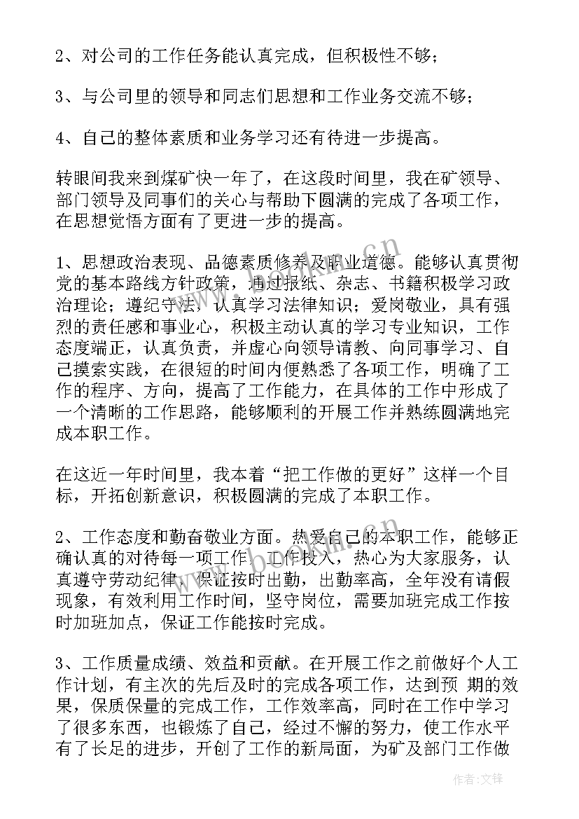 煤矿电工自我鉴定 煤矿自我鉴定(汇总7篇)