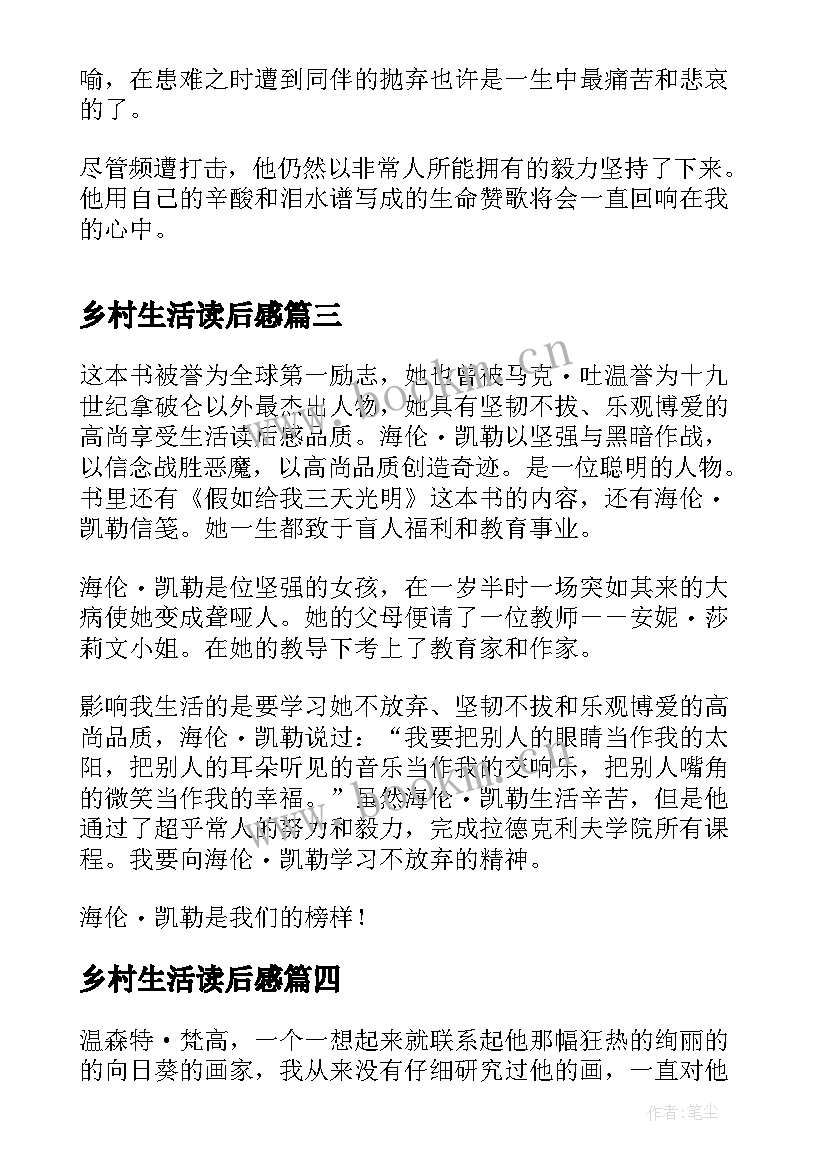 2023年乡村生活读后感(大全10篇)