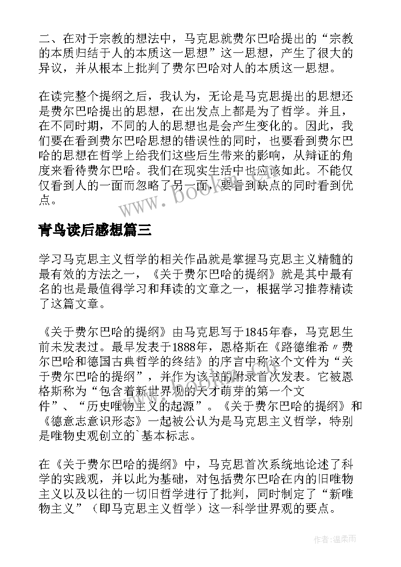 最新青鸟读后感想(优秀5篇)