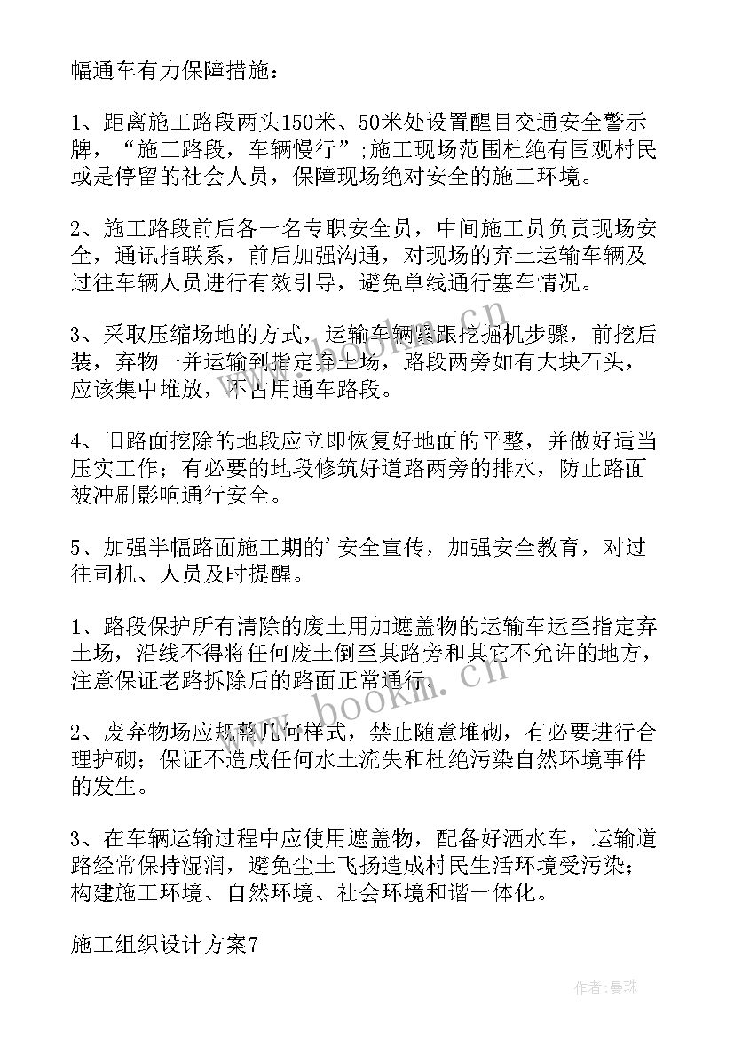 最新工程项目的施工组织设计方案 施工组织设计方案(通用5篇)