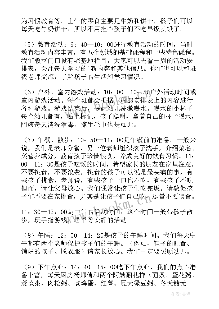 园长新生家长会发言稿 幼儿小班新生家长会发言稿(大全7篇)