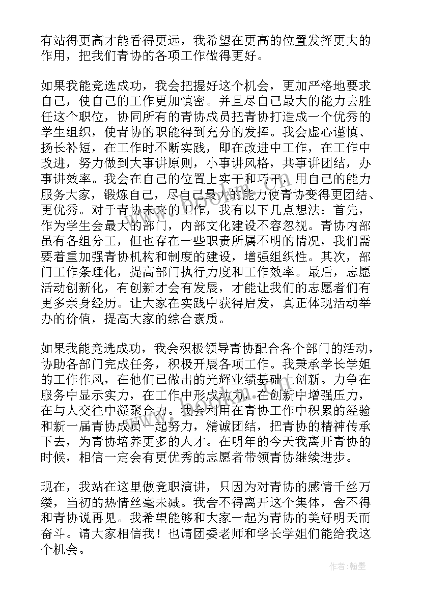 最新计划生育协会理事会议 竞选武术协会会长发言稿(优秀5篇)