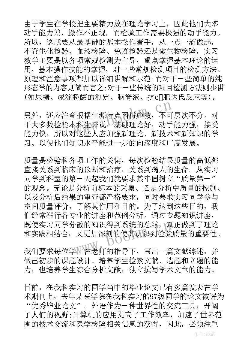 2023年血库检验科主要做 检验科实习自我鉴定(优秀5篇)