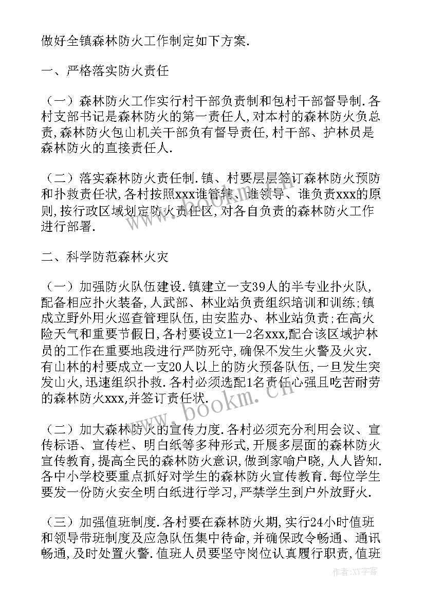 最新森林病虫害防治工作简报 森林防火年工作计划(精选6篇)