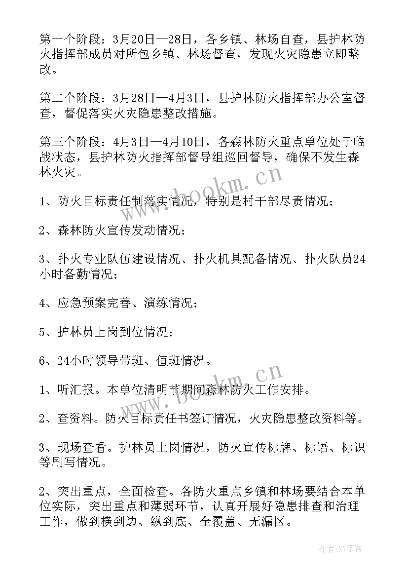 最新森林病虫害防治工作简报 森林防火年工作计划(精选6篇)