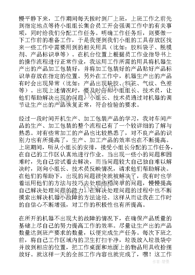 生产副经理自我评价 药厂生产实习自我鉴定(汇总10篇)