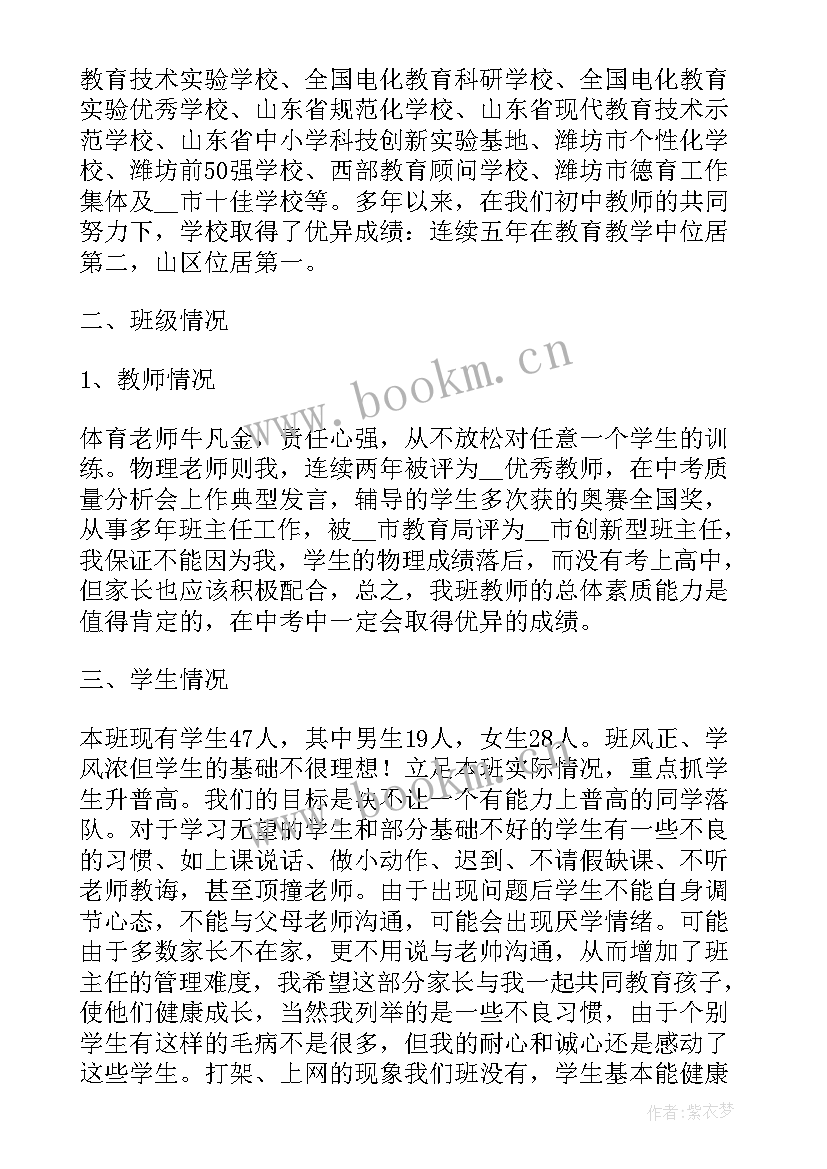 最新校长七年级家长会发言稿 七年级家长会发言稿(汇总7篇)