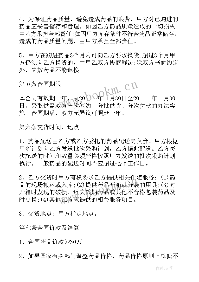 最新机电产品销售合同 产品销售合同(精选7篇)