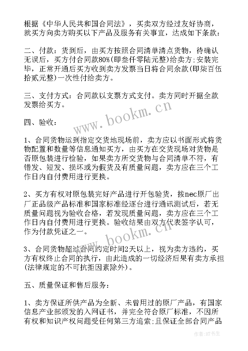 2023年机电产品购销合同 产品销售合同(通用5篇)